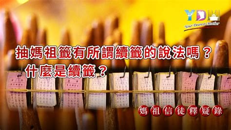 破財完局意思|媽祖靈籤第三籤《甲辰》詳解：定心專情，福祿自來